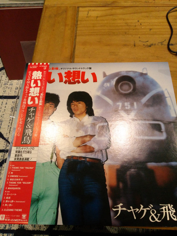 熱い想い
