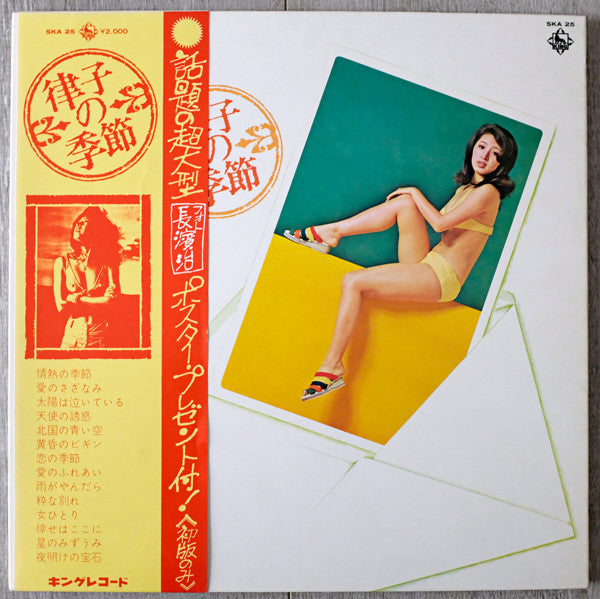 Release: Unknown Release-Vinyl-Japan-1972-SKA 25-11047008