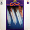 Shiro Michi - 初めてのエレクトーン No.1 (Vinyl, LP, Album) Very Good (VG) / Very Good (VG)