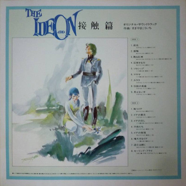 The Ideon -A Contact- = 映画「伝説巨神イデオン」-接触篇-