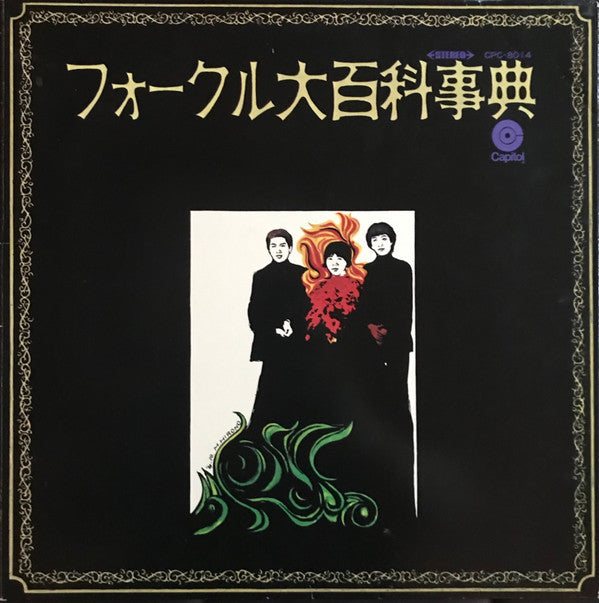 Master Release: フォークル大百科事典 = Encyclodedia Folcru by Folk Crusaders