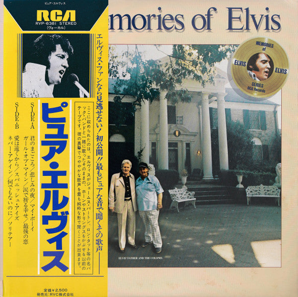 Our Memories Of Elvis = ピュア・エルヴィス