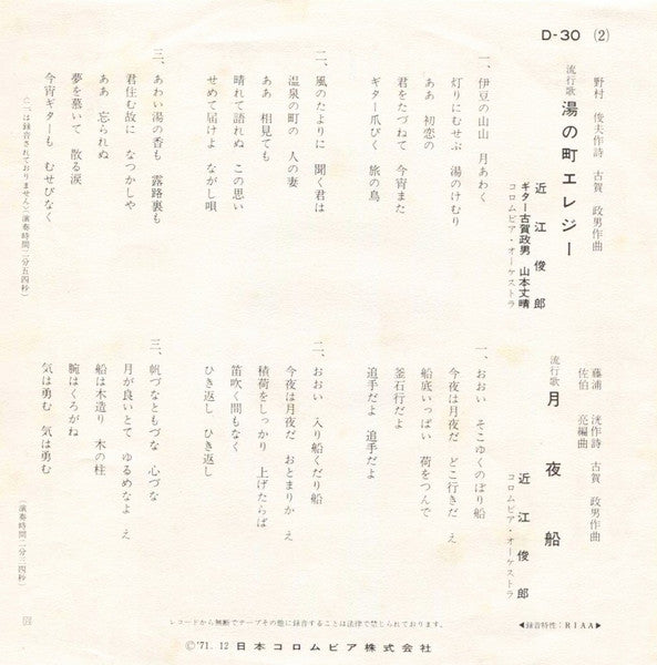 Release: Unknown Release-Vinyl-Japan-1971-D 30-14390492