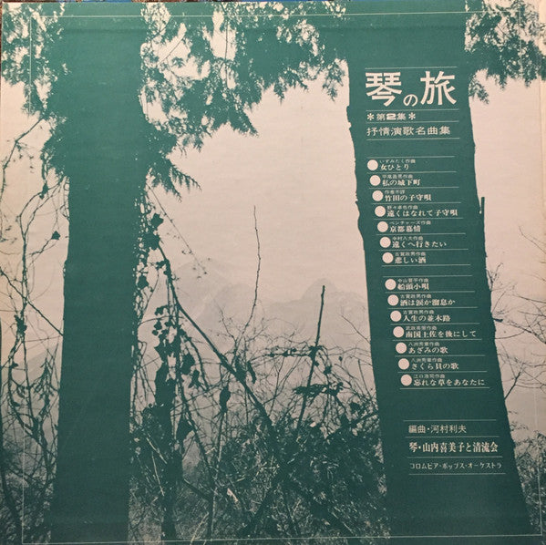 叙情演歌名曲集