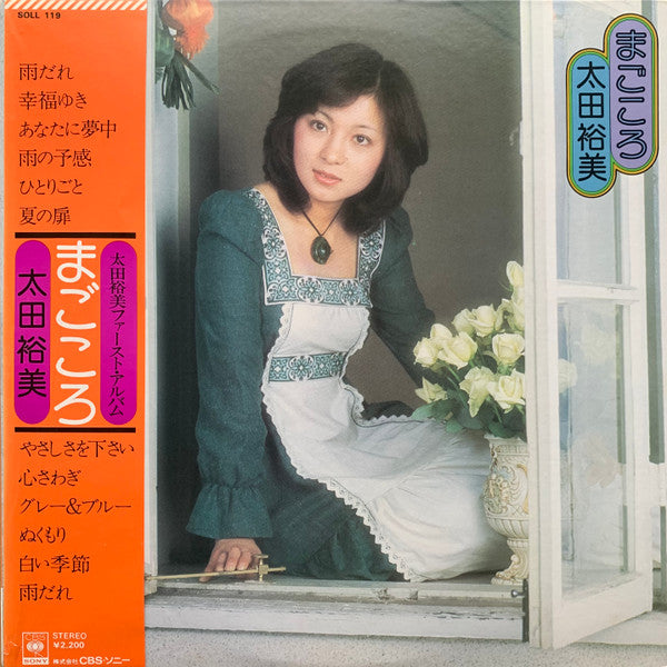 Master Release: まごころ by Hiromi Ohta