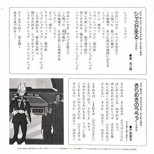 Master Release: シャアが来る by 堀光一路
