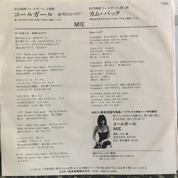 Release: コールガール = Call Girl-Vinyl-Japan-1982-SV-7247-13732682