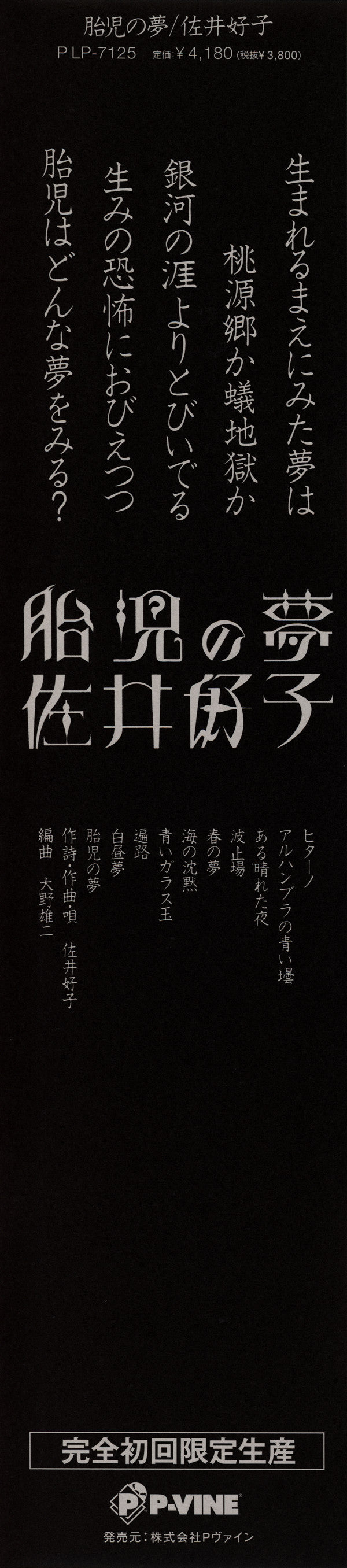 胎児の夢