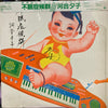 Yuko Kawai - 不眠症候群 (Vinyl, LP, Album, Stereo) Very Good (VG) / Very Good (VG)