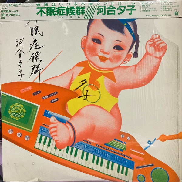 不眠症候群