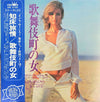 Yujiro Mabuchi - 知床旅情 / 歌舞伎町の女 (Vinyl, LP, Album, Stereo) Good Plus (G+) / Good (G)
