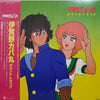 Toshiyuki Kimori - 伊賀野カバ丸サウンドトラック (Vinyl, LP) Near Mint (NM or M-) / Near Mint (NM or M-)