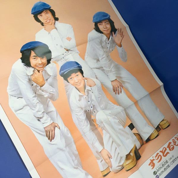ずうとるびセカンド みかん色の恋