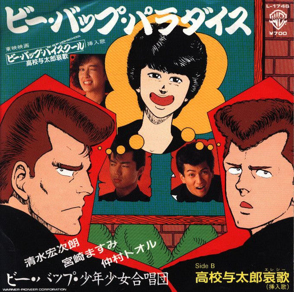 ビー・バップ・パラダイス