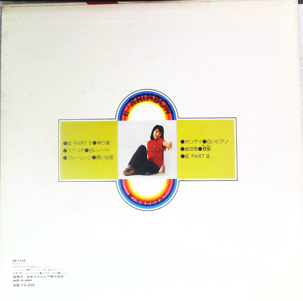 Master Release: Rainbow = 虹 by Sumiko Yamagata