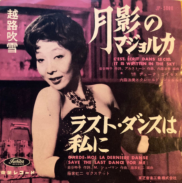 Release: ラスト・ダンスは私に / 月影のマジョルカ-Vinyl-Japan-1961-JP-5088-19588048
