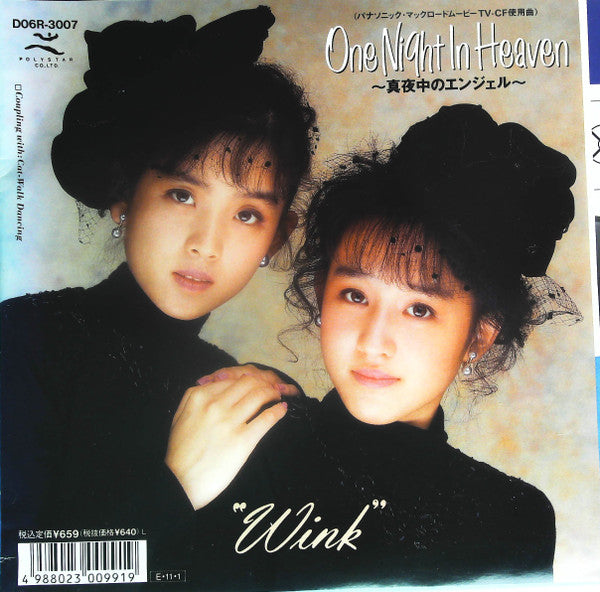 Release: One Night In Heaven 〜真夜中のエンジェル〜-Vinyl-Japan-1989-D06R-3007-16144814