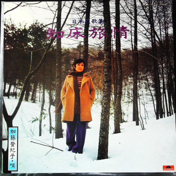 Release: 日本哀歌集/知床旅情-Vinyl-Japan-1971-MR2251-26187290