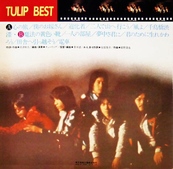 Tulip Best 心の旅