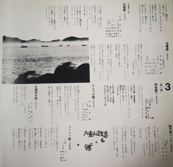 愛蔵盤 正調日本民謡全集（下巻）