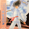 河野土洋 - 交響絵巻 異次元童話 宇宙皇子 (Vinyl, LP, Stereo) Very Good (VG) / Very Good (VG)