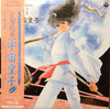 河野土洋 - 交響絵巻 異次元童話 宇宙皇子 (Vinyl, LP, Stereo)