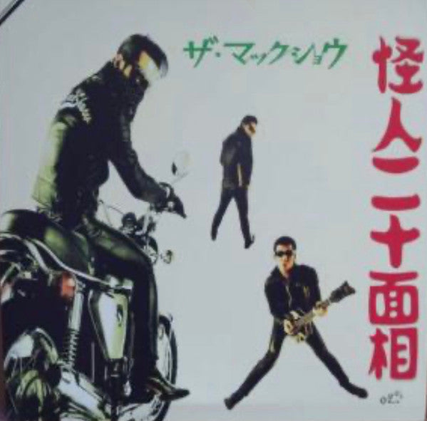 Master Release: 怪人二十面相 by The Mackshow