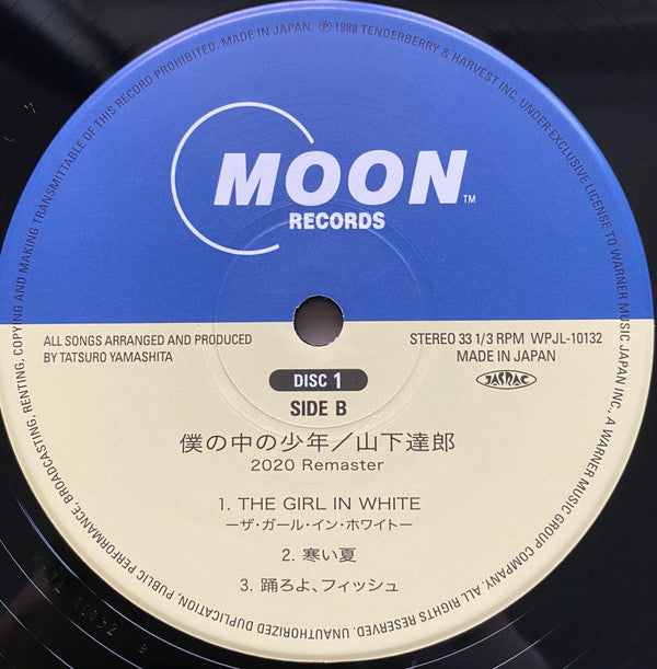 僕の中の少年 (2020 Remaster)