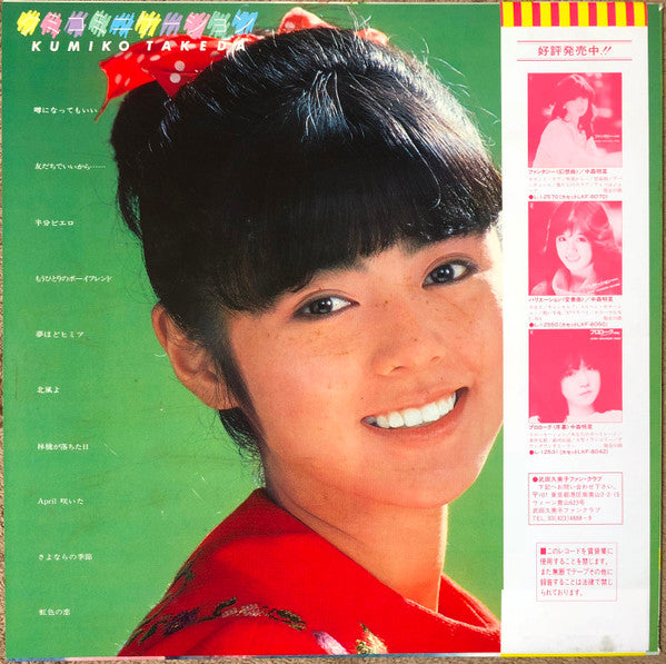 Master Release: クミコミニケーション by Kumiko Takeda