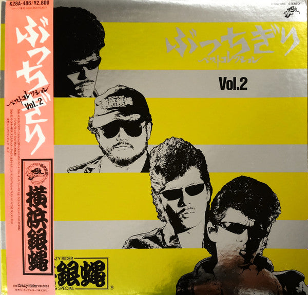 ぶっちぎりベストコレクション Vol.2