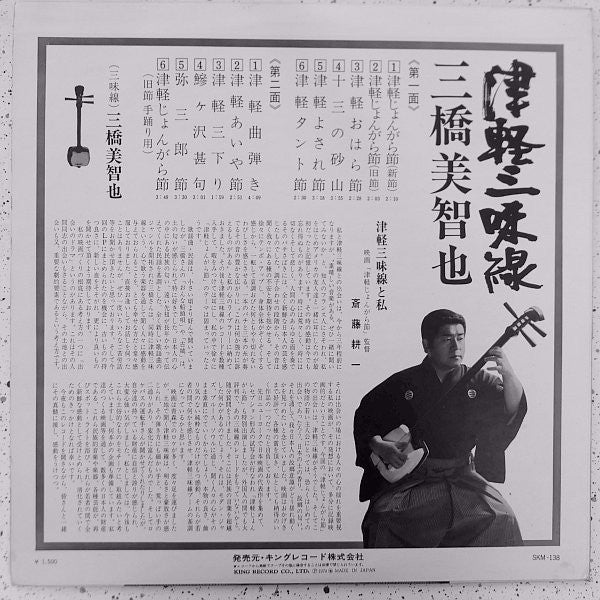 津軽三味線