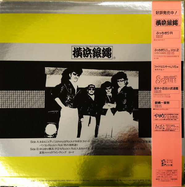 Master Release: ぶっちぎりベストコレクション Vol.2 by The Crazy Rider 横浜銀蝿 Rolling Special