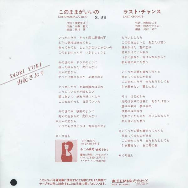 Release: Unknown Release-Vinyl-Japan-1984-ETP-17616-22036432