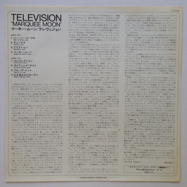 Marquee Moon
