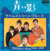 Procol Harum - A Whiter Shade Of Pale = 青い影 (Vinyl, 7