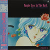 Ichiro Nitta - Purple Eyes In The Dark Part-2 = 闇のパープルアイ Part-2 オリジナル・アルバム (Vinyl, LP, Album) Very Good Plus (VG+) / Good Plus (G+)