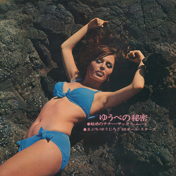 Release: Unknown Release-Vinyl-Japan-1968-GW-5026-8755251