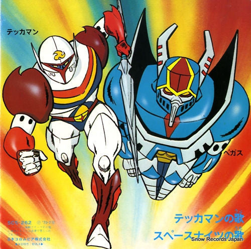 Master Release: （宇宙の騎士）テッカマン by Ichiro Mizuki