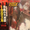 No Artist - Earth Quake 198X (Vinyl, LP, Album) Very Good Plus (VG+) / Very Good Plus (VG+)