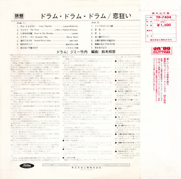 Release: 恋狂い-Vinyl-Japan-1970-TP-7404-3640648