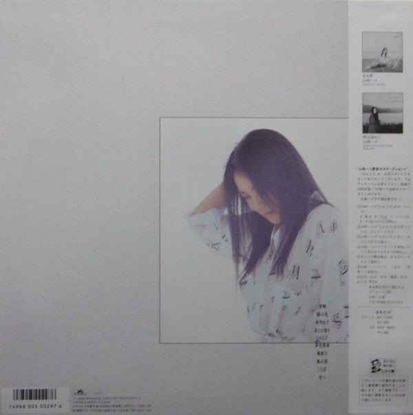 Master Release: なわとび by Hako Yamasaki