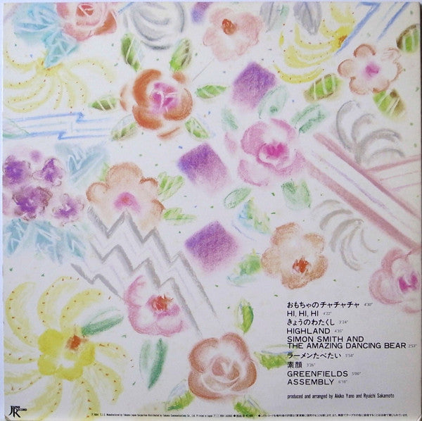 Master Release: オーエス オーエス by Akiko Yano