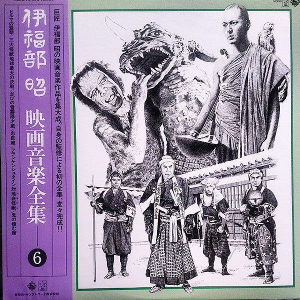 Master Release: 映画音楽全集 6 by Akira Ifukube