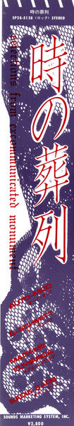 時の葬列　[Selections From Excommunicated Monument]
