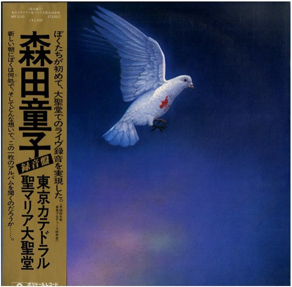 東京カテドラル聖マリア大聖堂録音盤