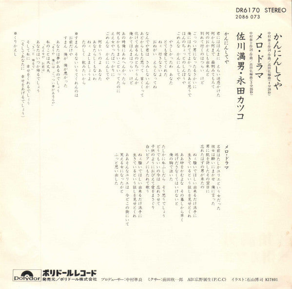 Release: Unknown Release-Vinyl-Japan-1977-DR-6170, 2086 073-8548806