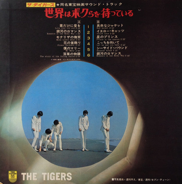 The World Is Waiting For Us = 世界はボクらを待っている