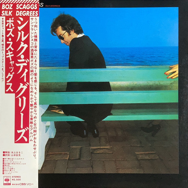 Silk Degrees = シルク・ディグリーズ