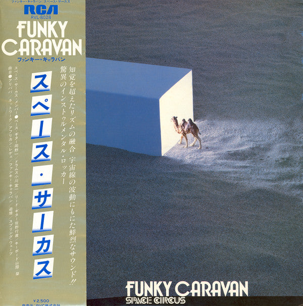 Master Release: Funky Caravan = ファンキー・キャラバン by Space Circus