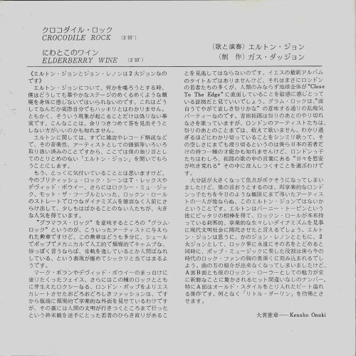 Release: Crocodile Rock-Vinyl-Japan-1972-IFR-10214-4477596